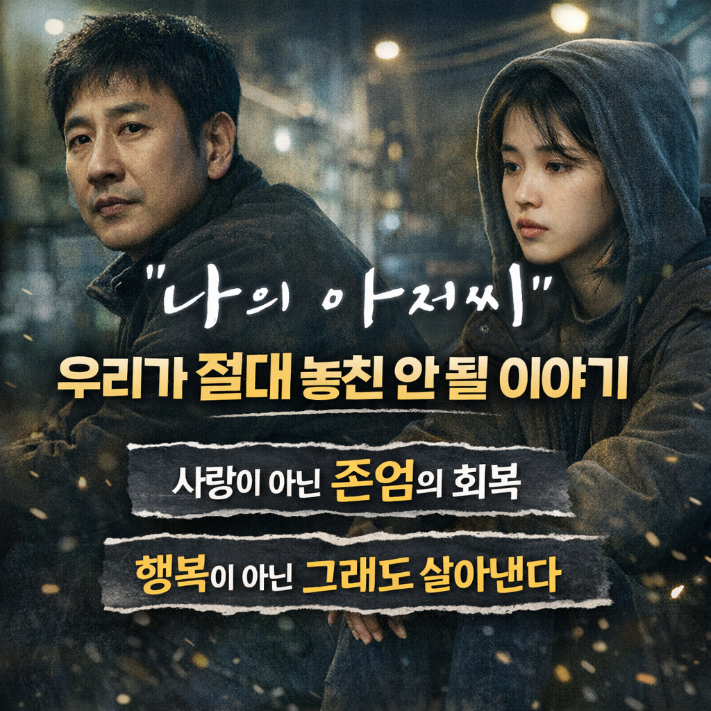 보면 볼수록 소름 돋는 '나의 아저씨'의 숨겨진 의미 총정리