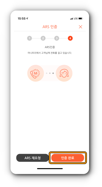 추가 ARS 인증