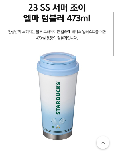 스타벅스 텀블러 콜트컵