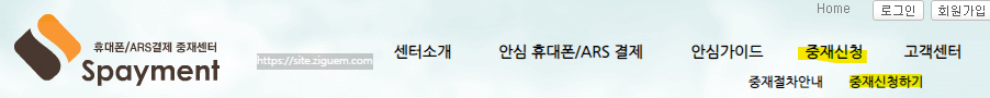 휴대폰 결제 중재센터