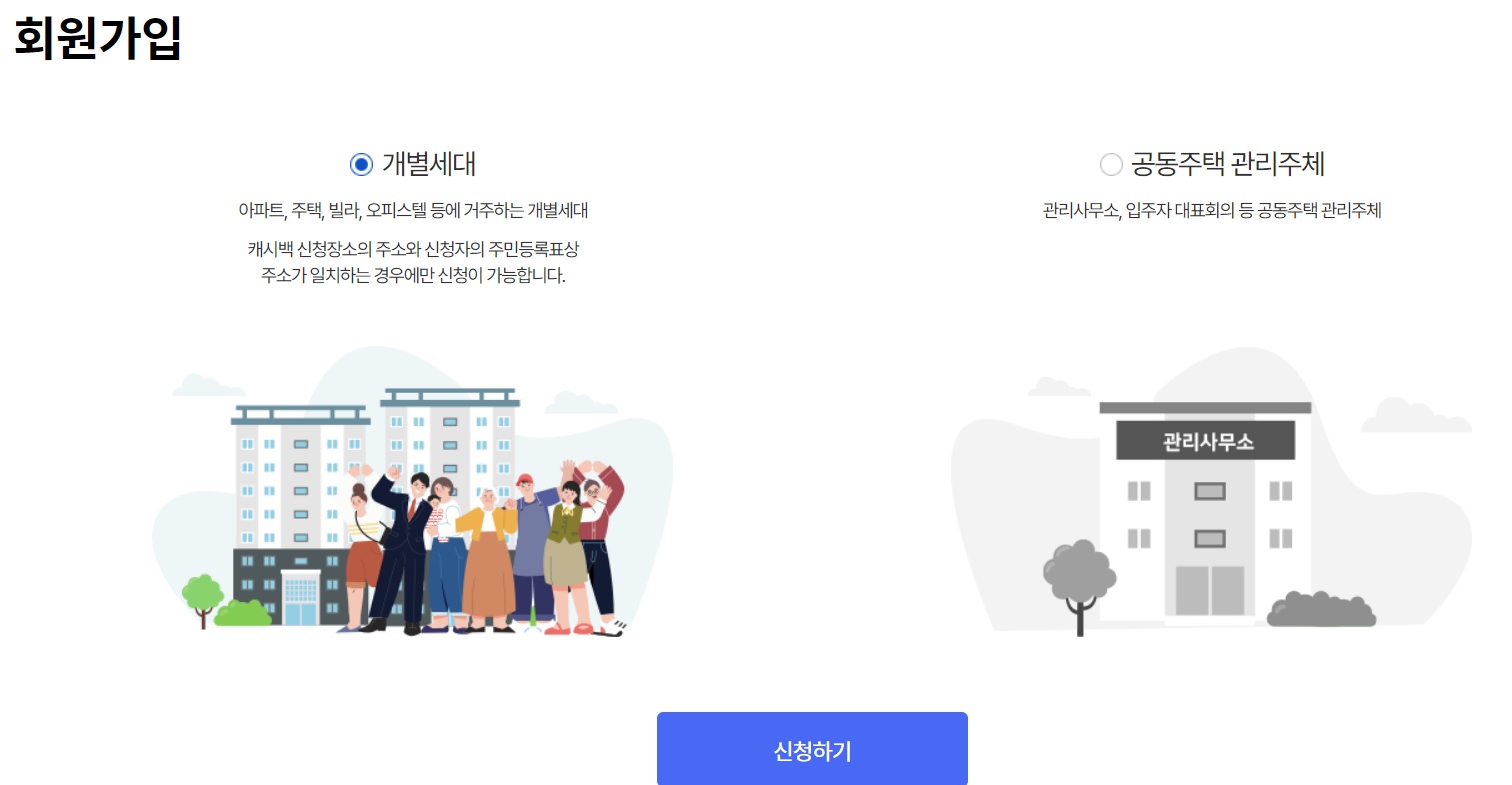 한전 에너지캐시백 사이트&#44; 에너지 캐쉬백&#44; 전기요금 에너지캐시백&#44; 에너지캐시백 아파트&#44; 주택용 에너지캐시백 신청&#44; 한구전력에너지캐시백신청&#44; 한전 에너지 캐시백 신청&#44; 에너지 캐시백 신청방법&#44; 에너지캐시백신청&#44; 에너지캐시백