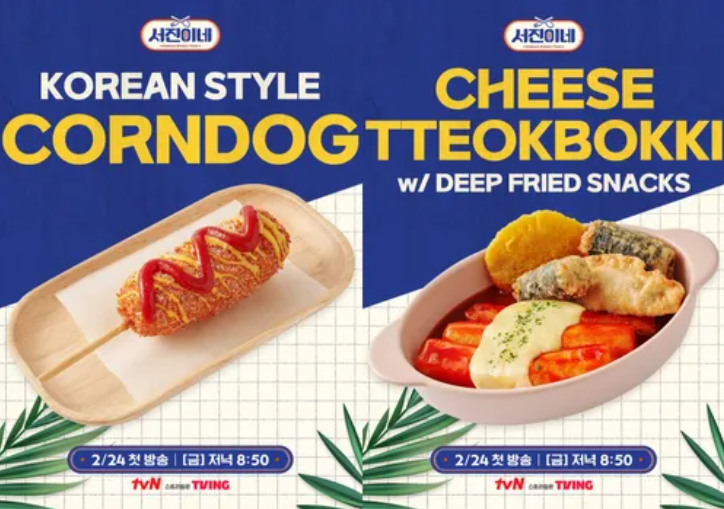 서진이네 촬영지