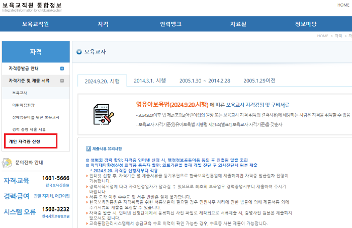 보육교직원 자격증 신청