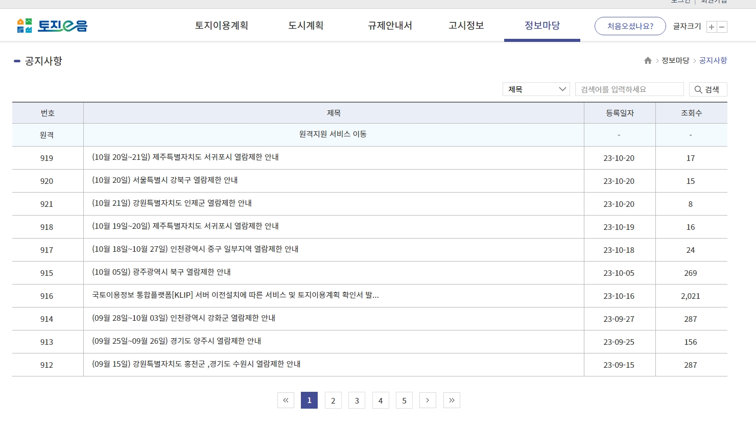 국가 보안 등의 이유로 상세 정보 열람이 제한된 구역임을 알리는 홈페이지 안내 팝업 화면
