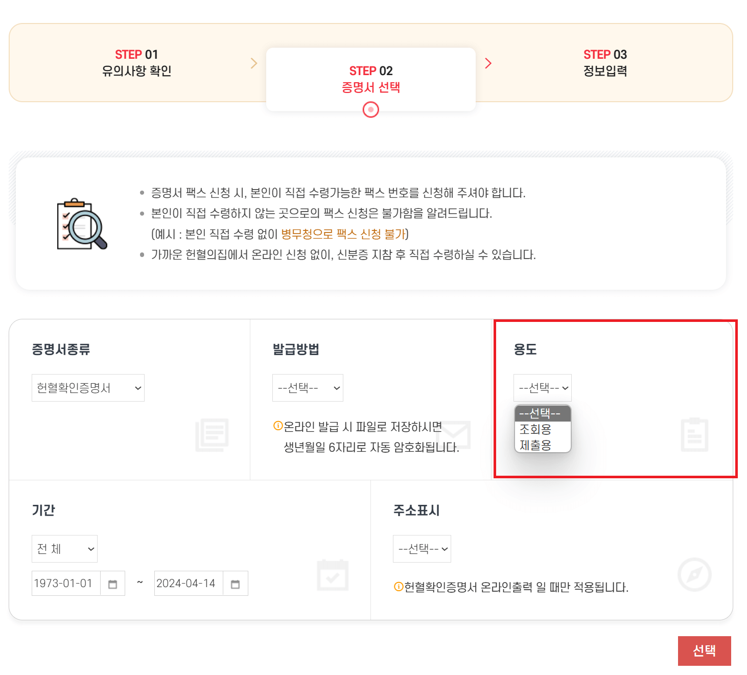 헌혈확인증명서