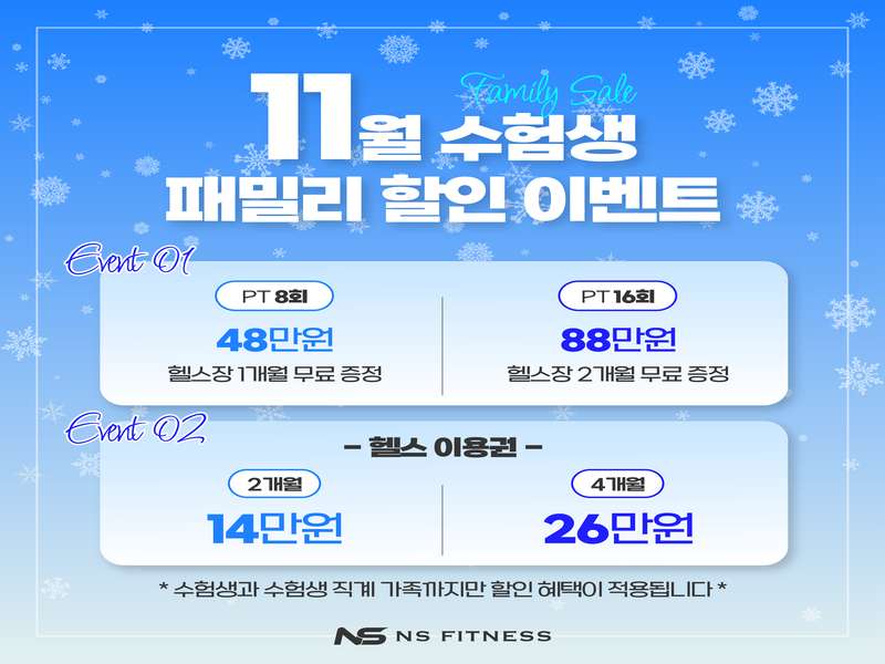 2. NS휘트니스 진월점 헬스장 PT 소개