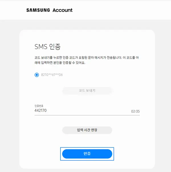 삼성 계정 비밀번호 재설정 방법