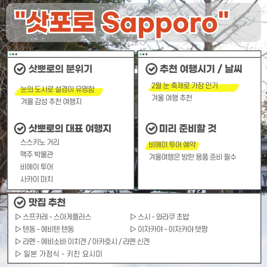 일본 여행지 추천 Tip