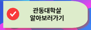 관동대학살