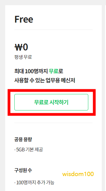 네이버웍스 계정 생성하기