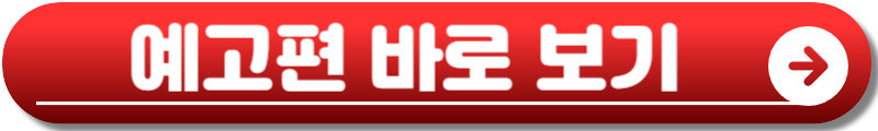협상의 기술 드라마