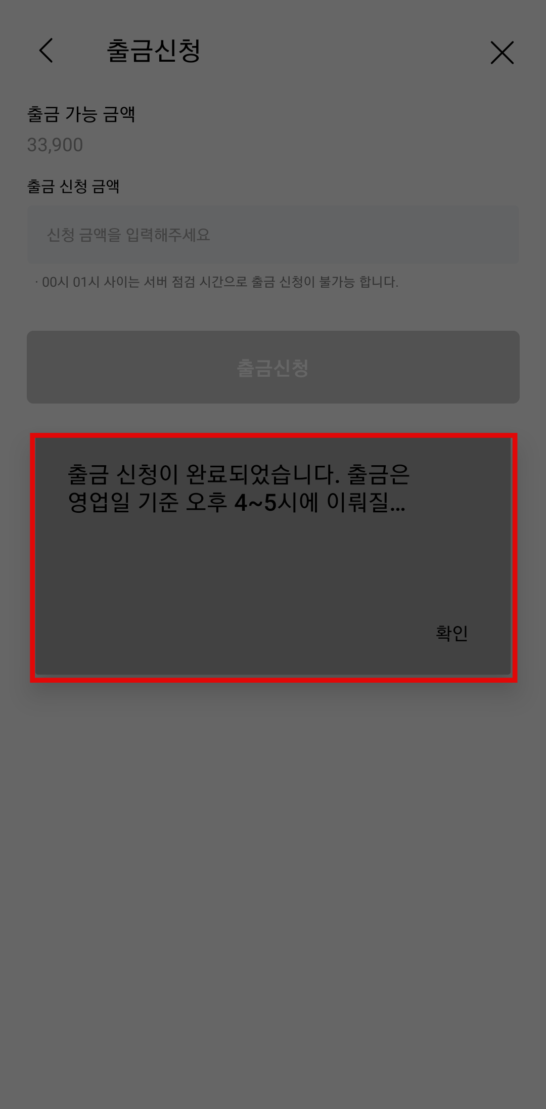 니콘내콘-출금신청확인