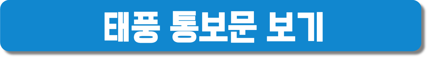 태풍 하이쿠이 예상경로