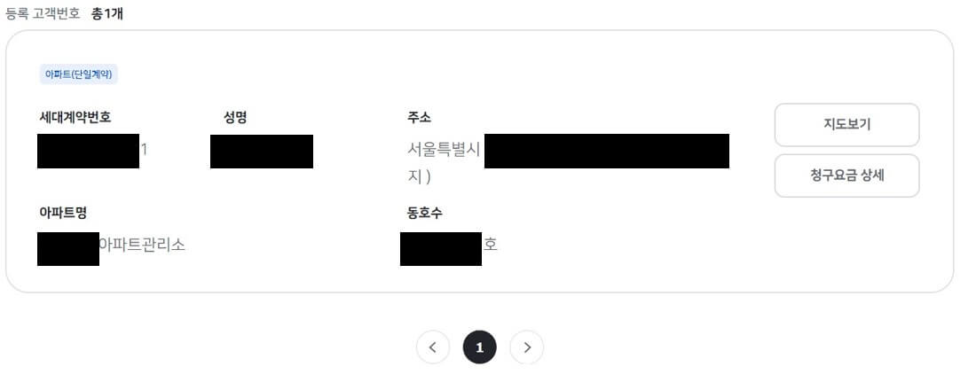 전기요금 조회 : 검색된 고객번호 리스트