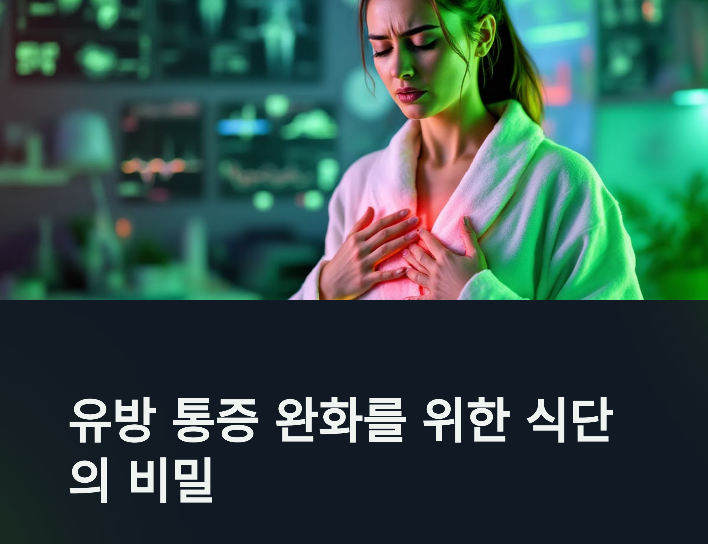 프리바이오틱스와 칠향환의 가능성