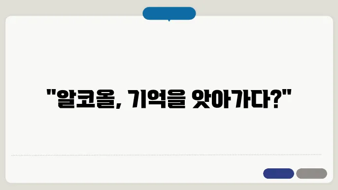알콜성치매 초기증상