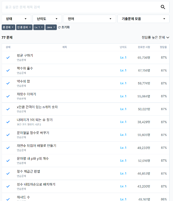 프로그래머스 문제 풀이