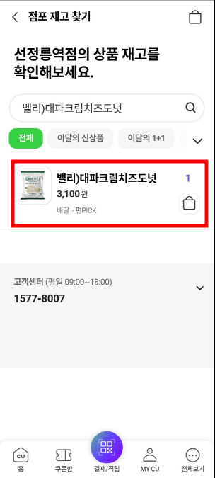 CU 재고조회 방법