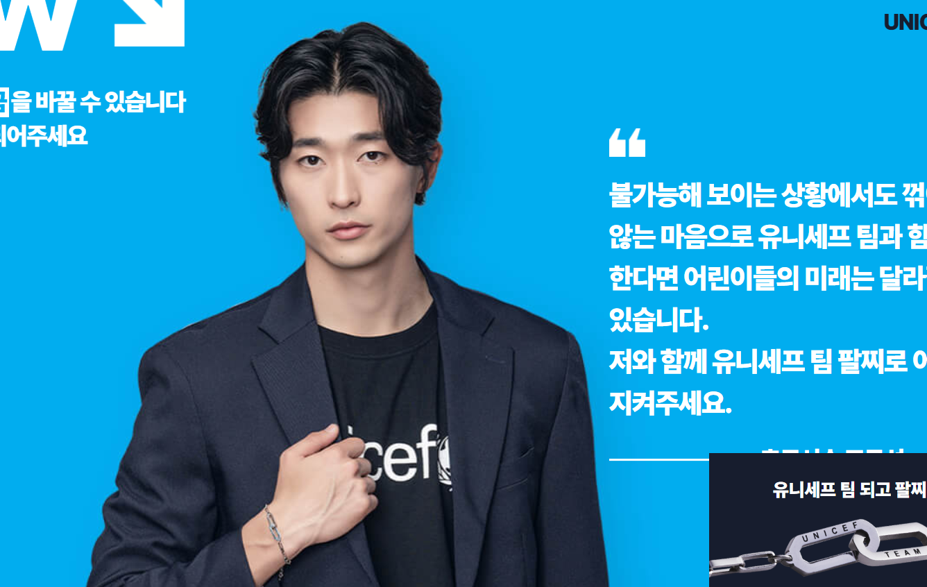 유니세프 조규성