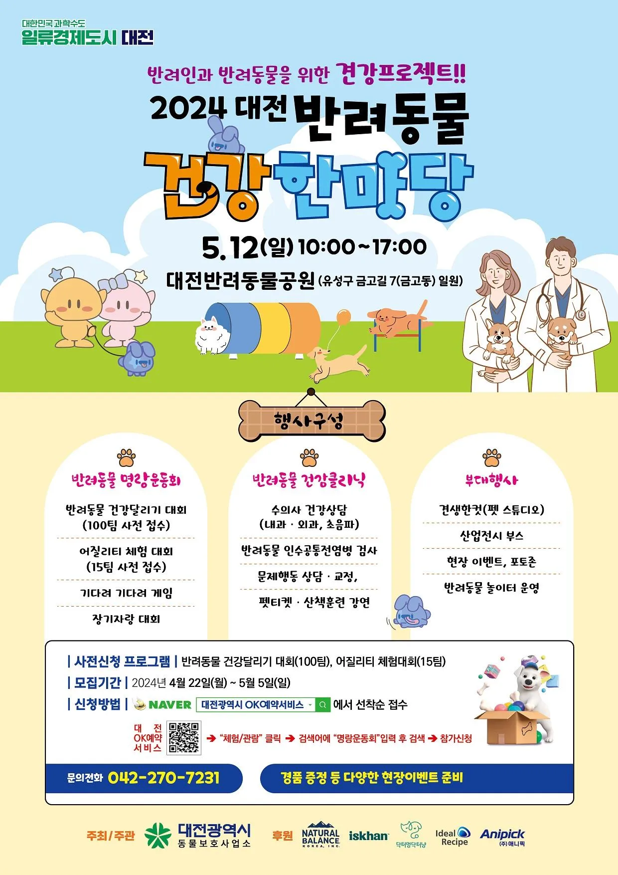 대전 반려동물 건강 한마당