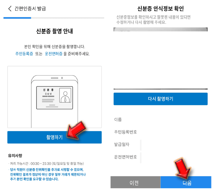 신분증-촬영-및-확인하기