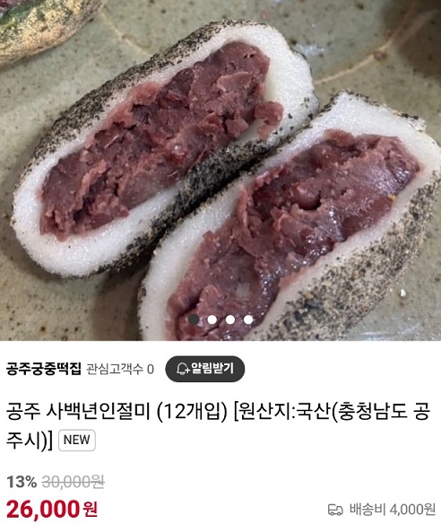 6시내고향-공주-알밤인절미-인절미