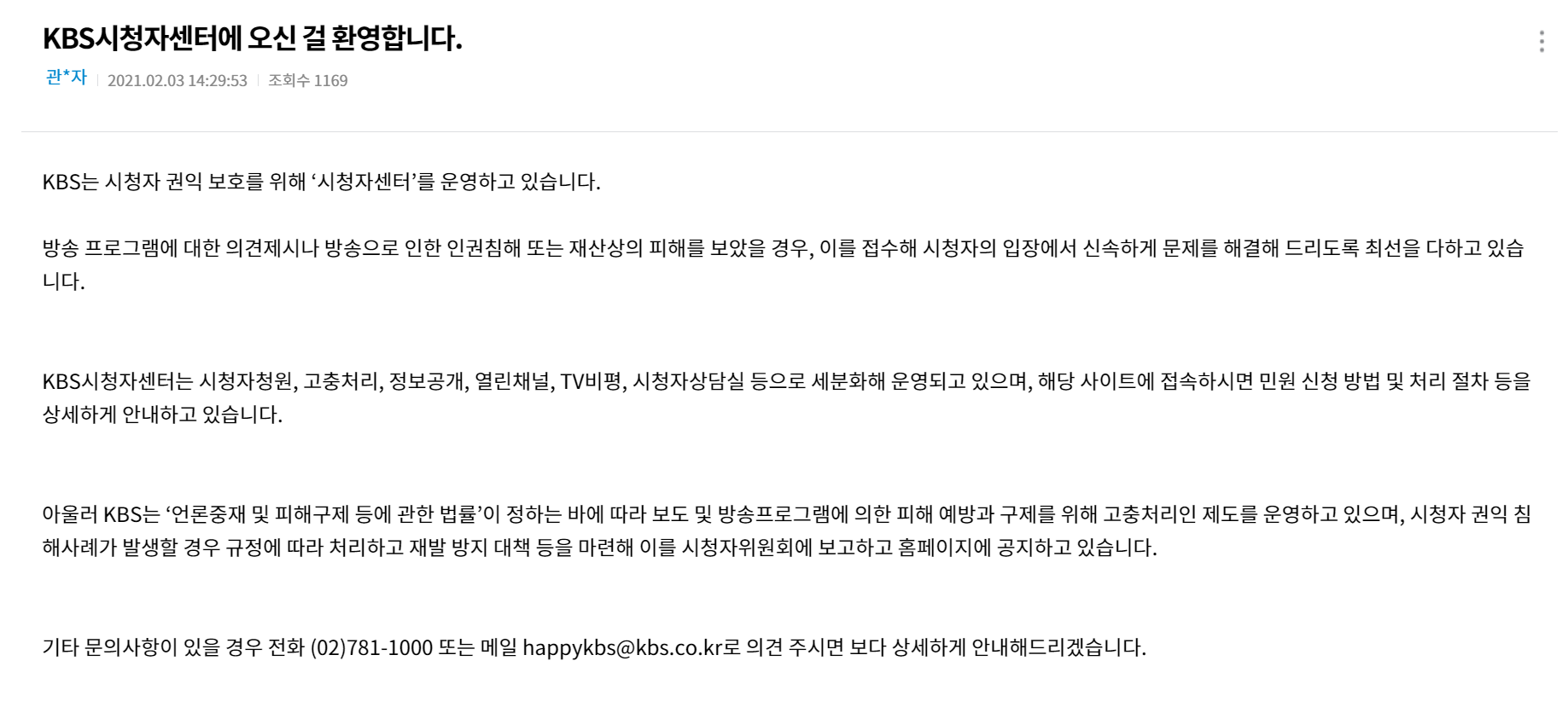 KBS 시청자 센터 공지