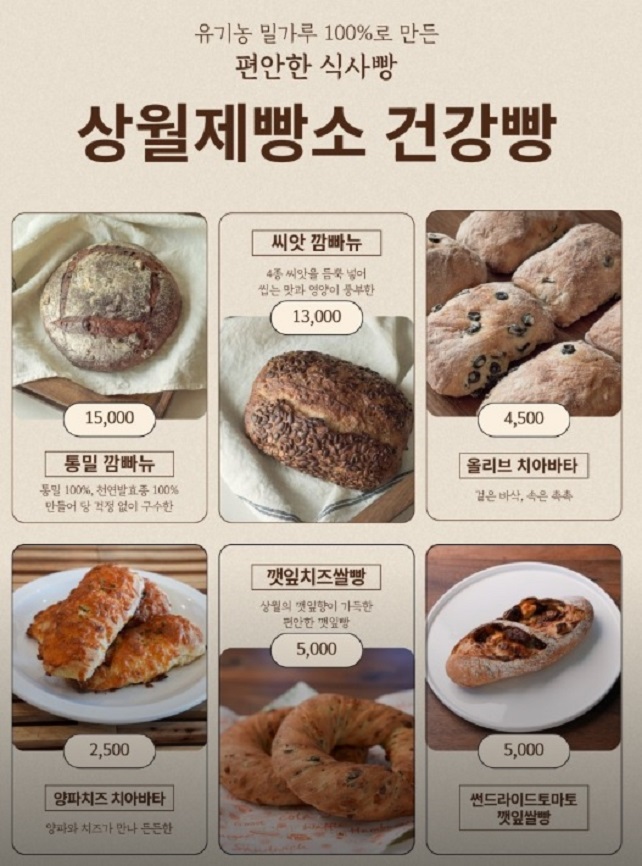 건강빵-깻잎빵-상월제빵소-쌀빵