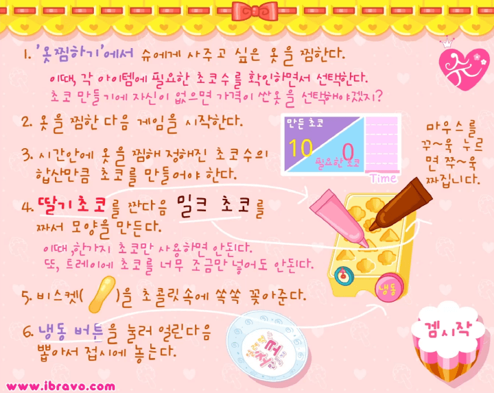 슈게임-얼초-얼음초코-만들기-도움말-화면
