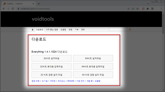 everything-다운로드-페이지