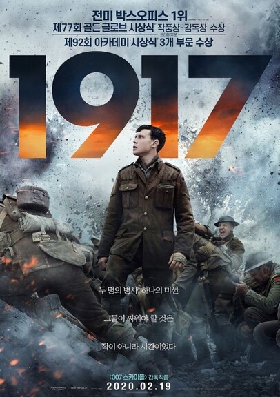 영화 1917 포스터