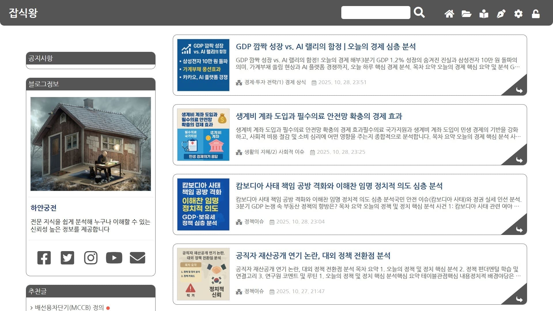 잡식왕 블로그 스샷