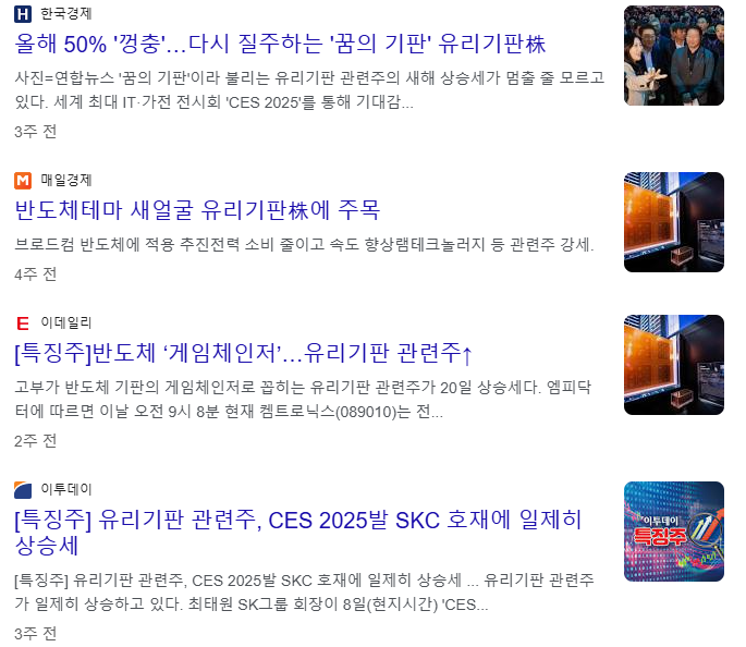 유리기판 관련주