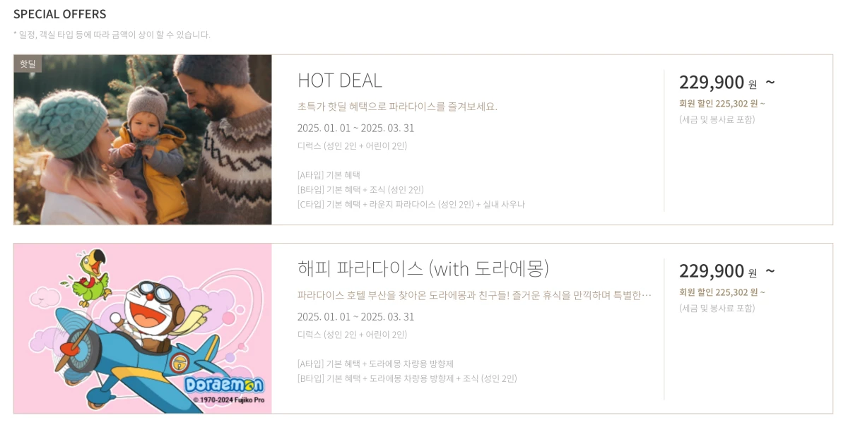 패키지 예약 프로모션