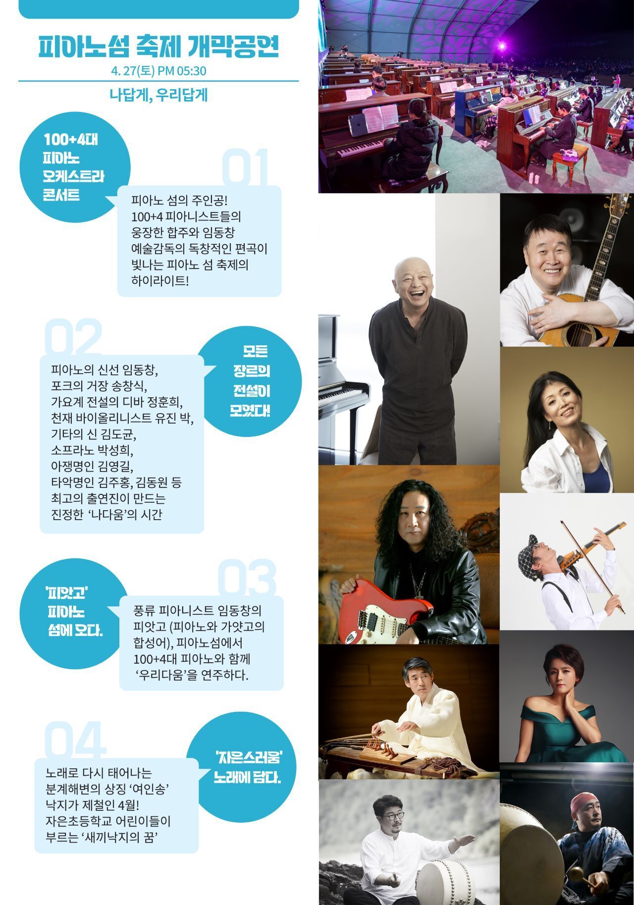 100+4 피아노 섬 축제 프로그램