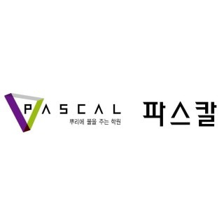 파스칼 수학자료실 총정리