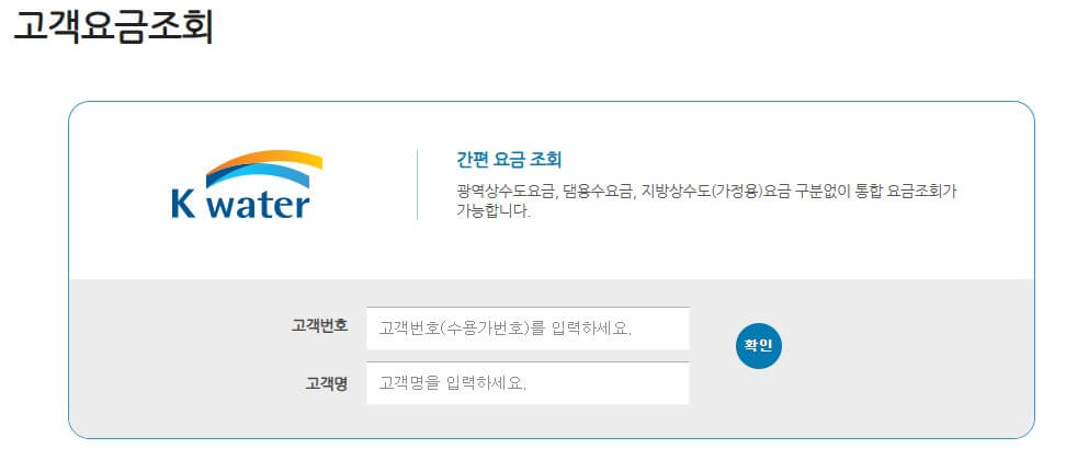 수도요금조회