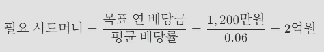 필요 시드머니 이미지