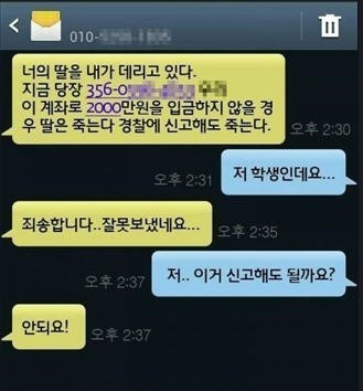 보이스피싱사기범죄중-딸을-납치해-데리고-있다는-문지를-보낸-수법을-캡처한-사진