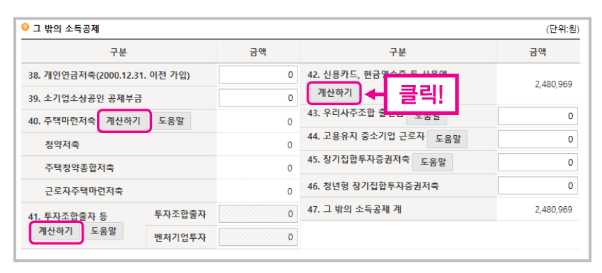 종합소득세 신고방법