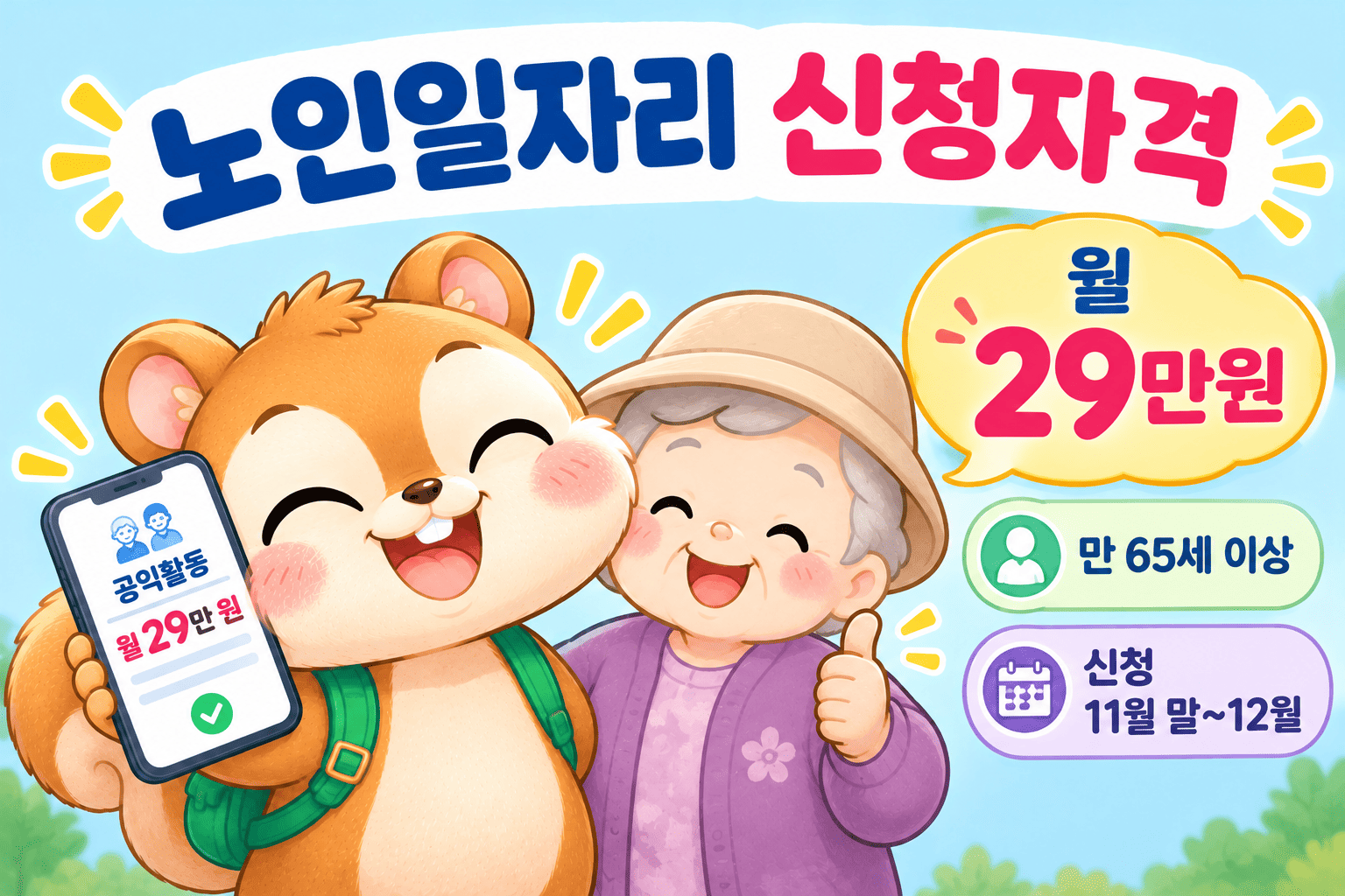 노인일자리 여기홈페이지