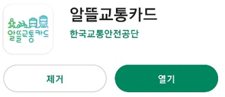 알뜰교통카드 사용법