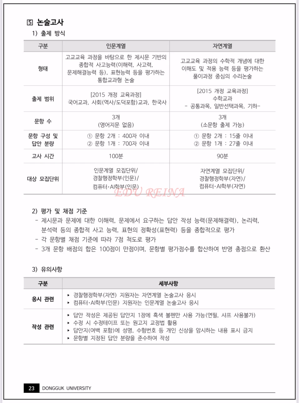 2026-동국대-모집요강-논술고사