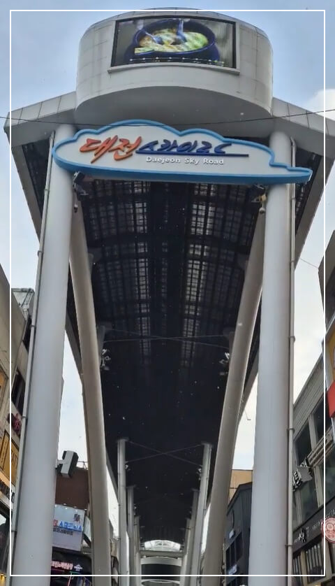 대전 가볼만한곳 베스트10 으능정이 스카이로드