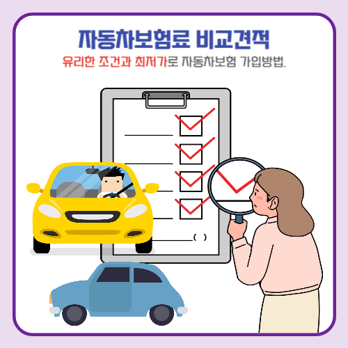 다이렉트 자동차보험료 비교견적