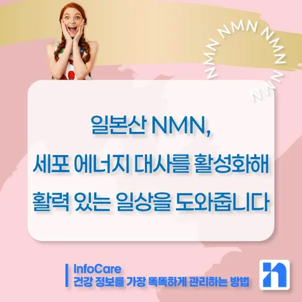 일본 NMN 영양제 효능 복용법