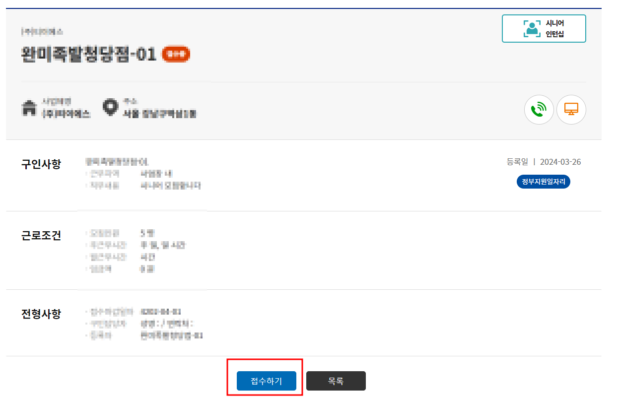 노인 시니어 일자리 신청방법