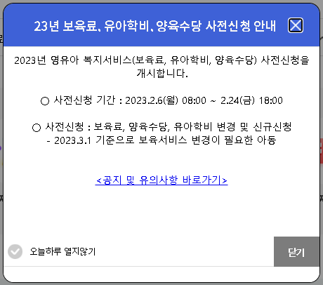 보육료유아학비양육수당사전신청당월신청