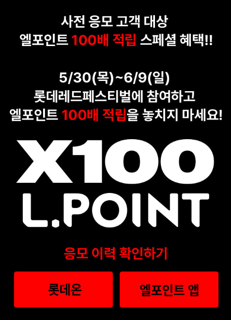 백만 포인트 이벤트 응모 이력 확인