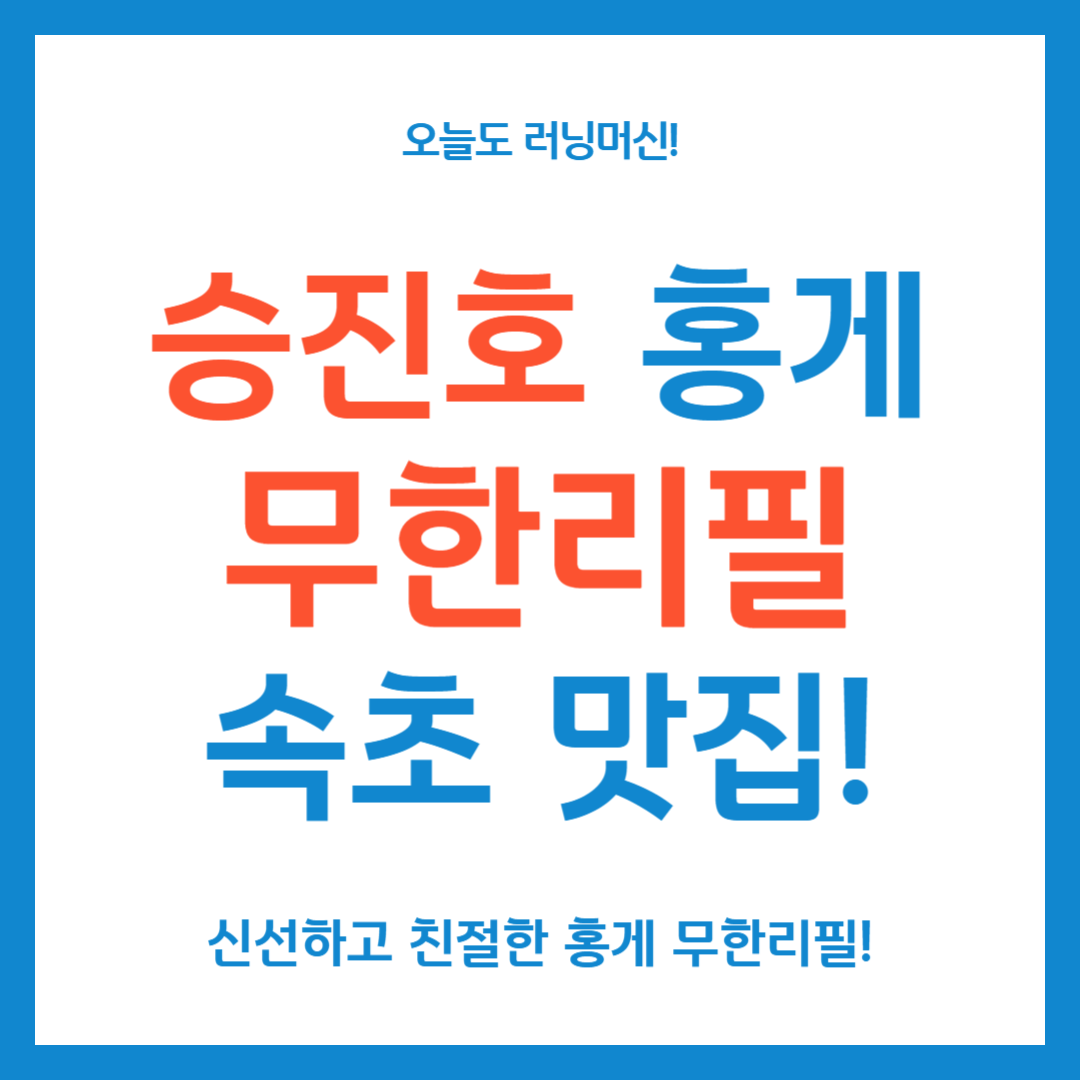 승진호 홍게 무한리필